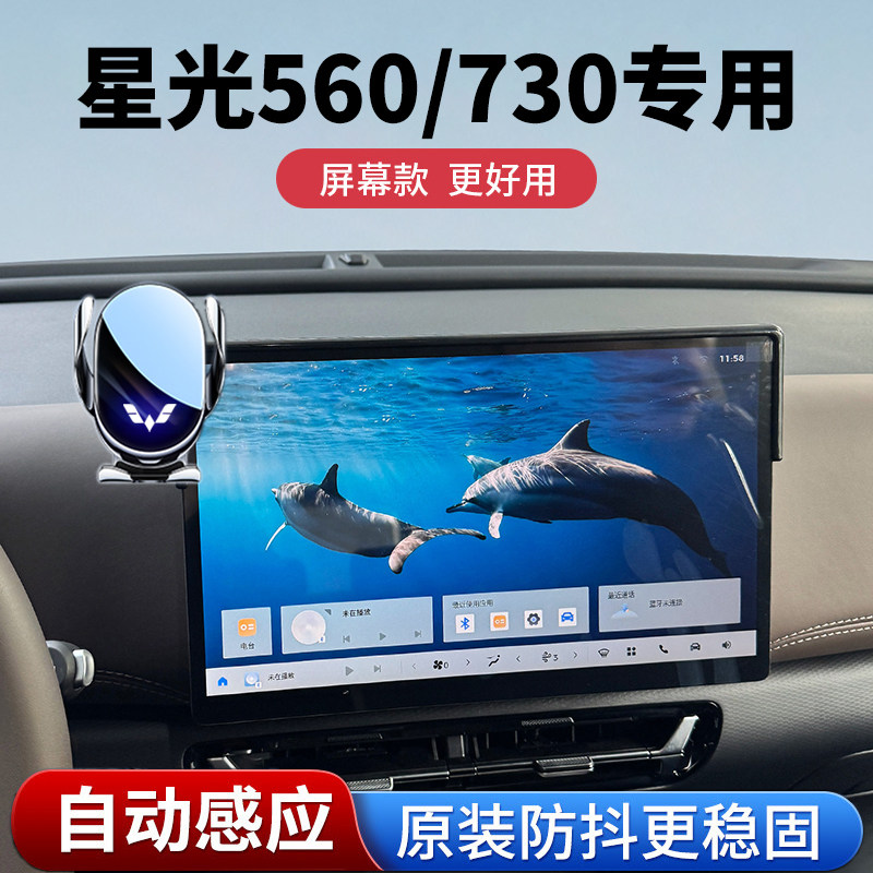 专用五菱星光730/560手机支架车载屏幕导航支撑架中控台改装配件