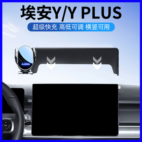 广汽埃安YPlus中控屏手机支架