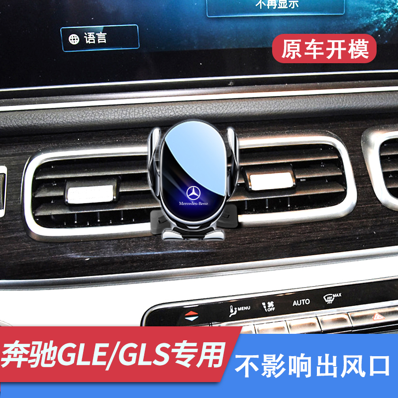 奔驰GLE350450专用车载手机支架