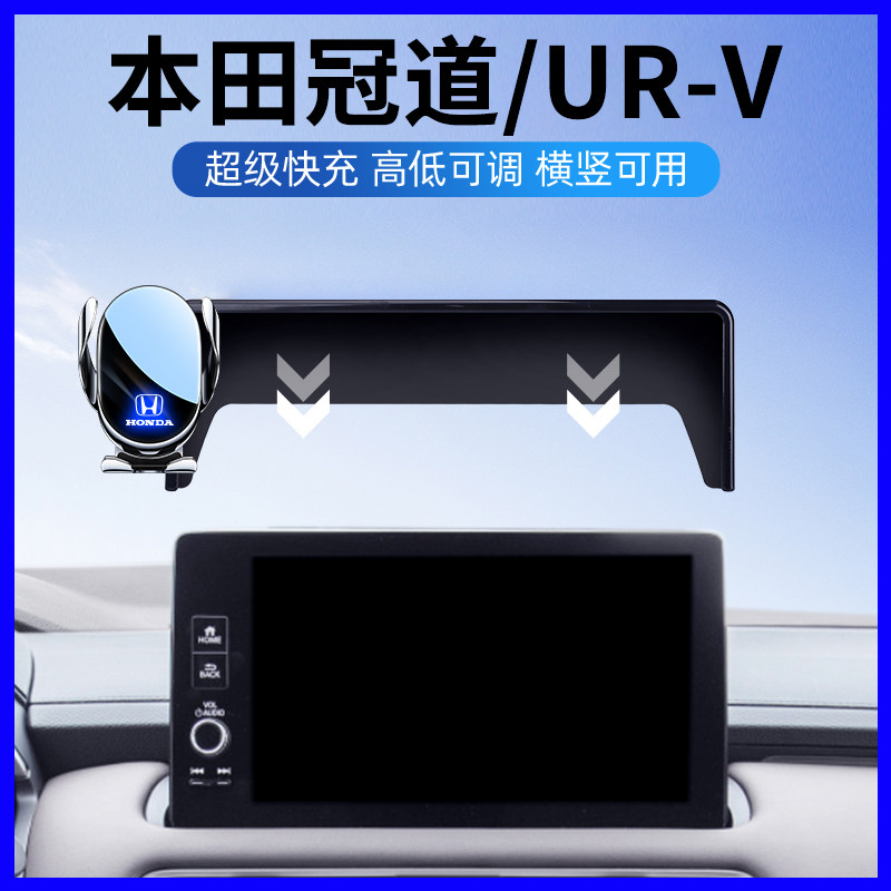 2026款冠道/URV屏幕专用手机支架