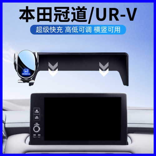 2026款冠道/URV屏幕专用手机支架