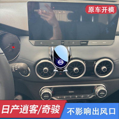 日产逍客/奇骏专用车载手机支架