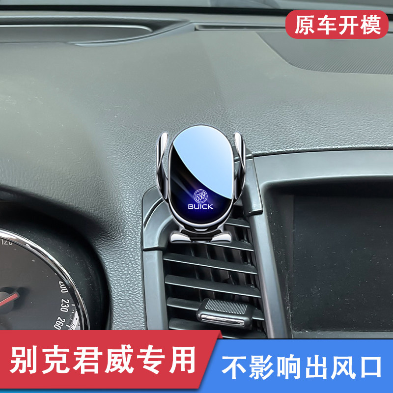 别克君威专用车载手机支架导航