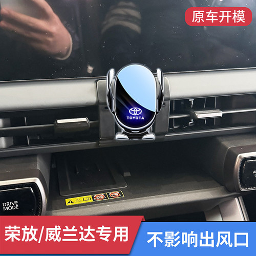 丰田RAV4荣放/威兰达手机支架