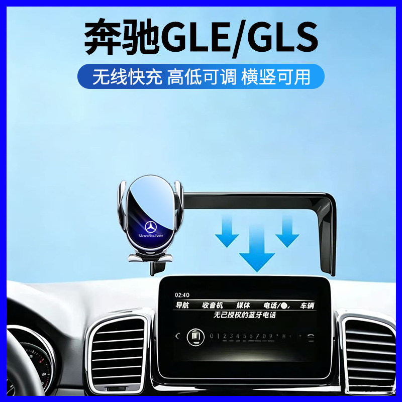奔驰GLE/GLS专用无线充电支架