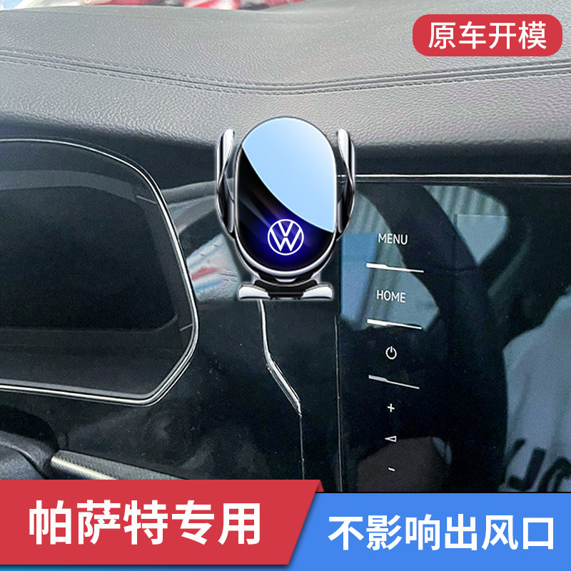 大众帕萨特专用手机支架车载导航