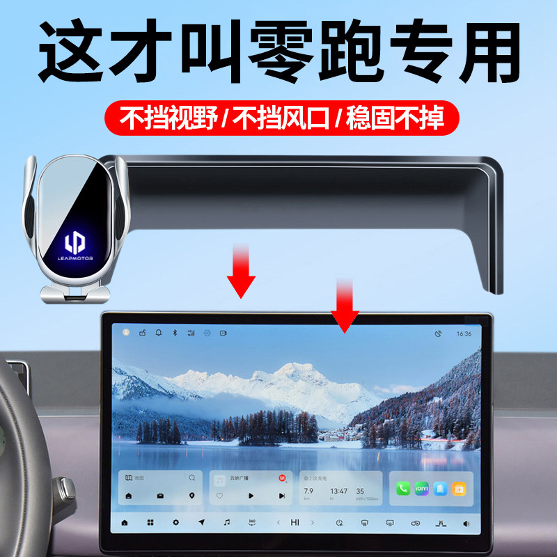 零跑C10C11/B10/C16/B01/A10/D19/Lafa5专用车载手机支架导航装饰