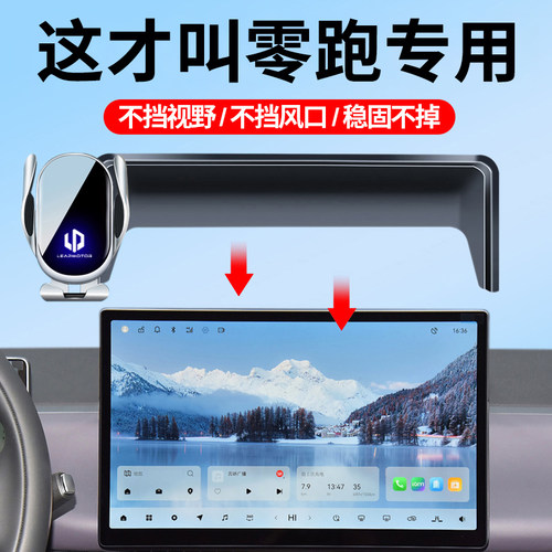 零跑专用车载手机支架导航装饰