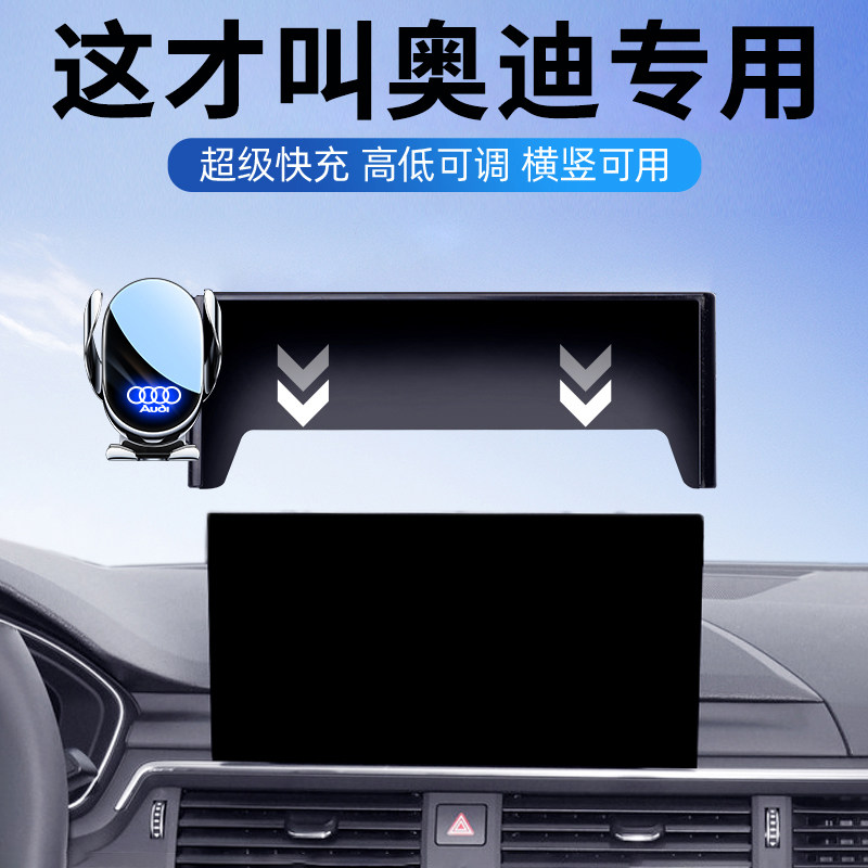 奥迪专用屏幕导航车载手机支架