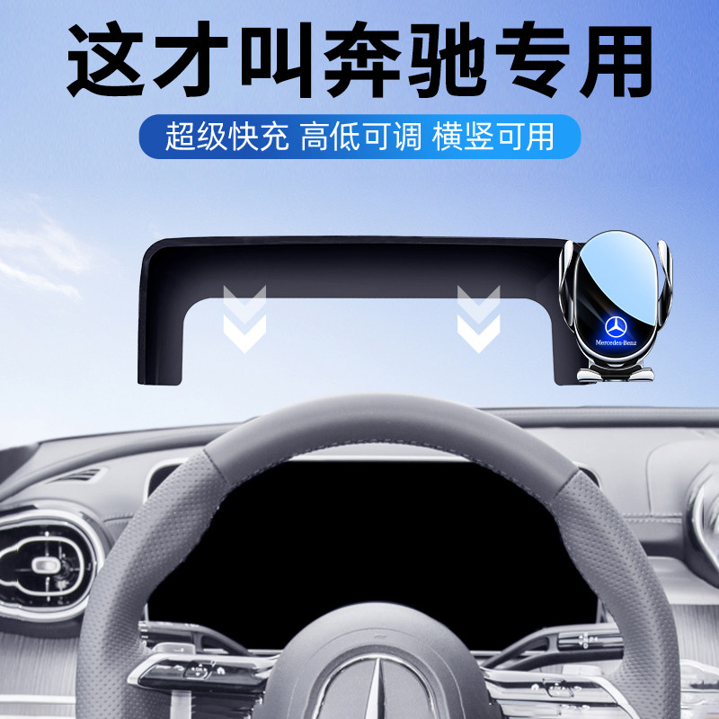 适用奔驰车载手机支架C260L/c200/GLC260L/E300L屏幕导航架S级cle