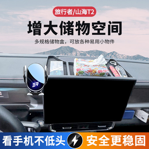 捷途旅行者山海T2专用车载手机架