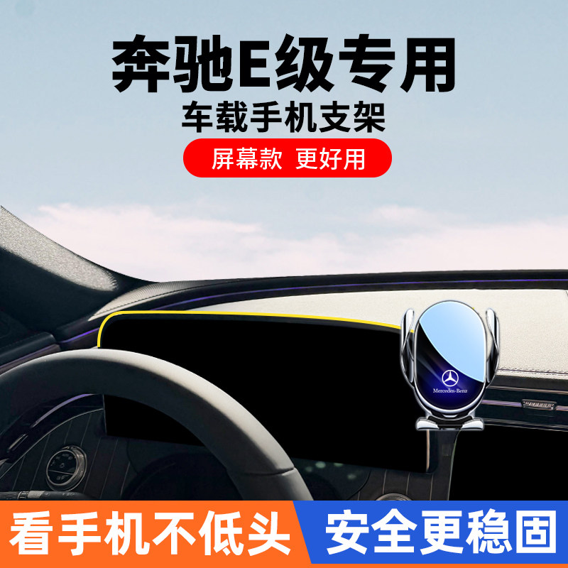 奔驰E级E300手机支架车载导航架