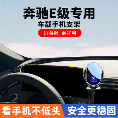 奔驰E级E300手机支架车载导航架
