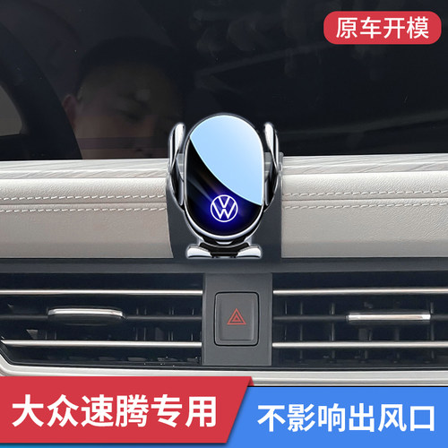 大众速腾车载手机支架无线充电