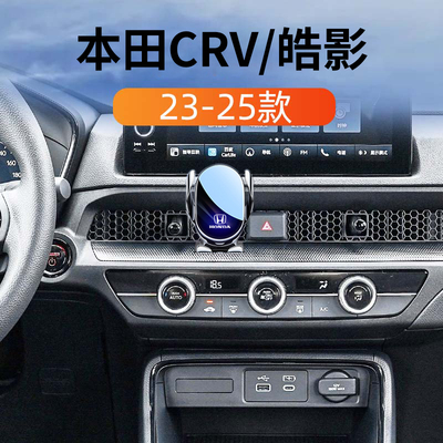 本田CRV/皓影专用车载手机支架