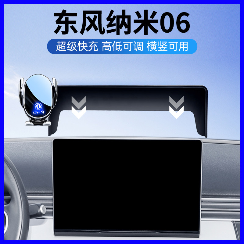 东风纳米06专用中控手机支架