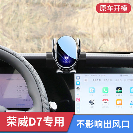 23-25款荣威D7专用车载手机支架车内导航装饰品汽车底座配件支架