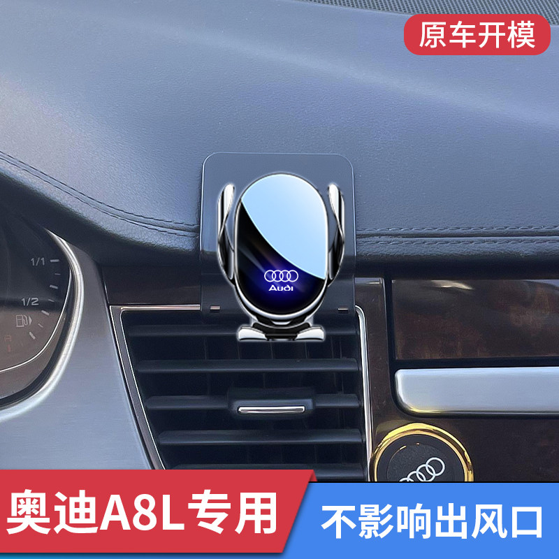 11-17款奥迪A8L专用车载手机支架出风口导航架车用内饰改装支撑架