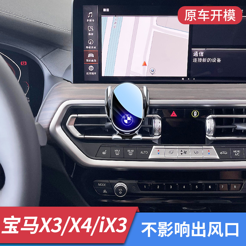 宝马X3专用车载手机支架稳固实用