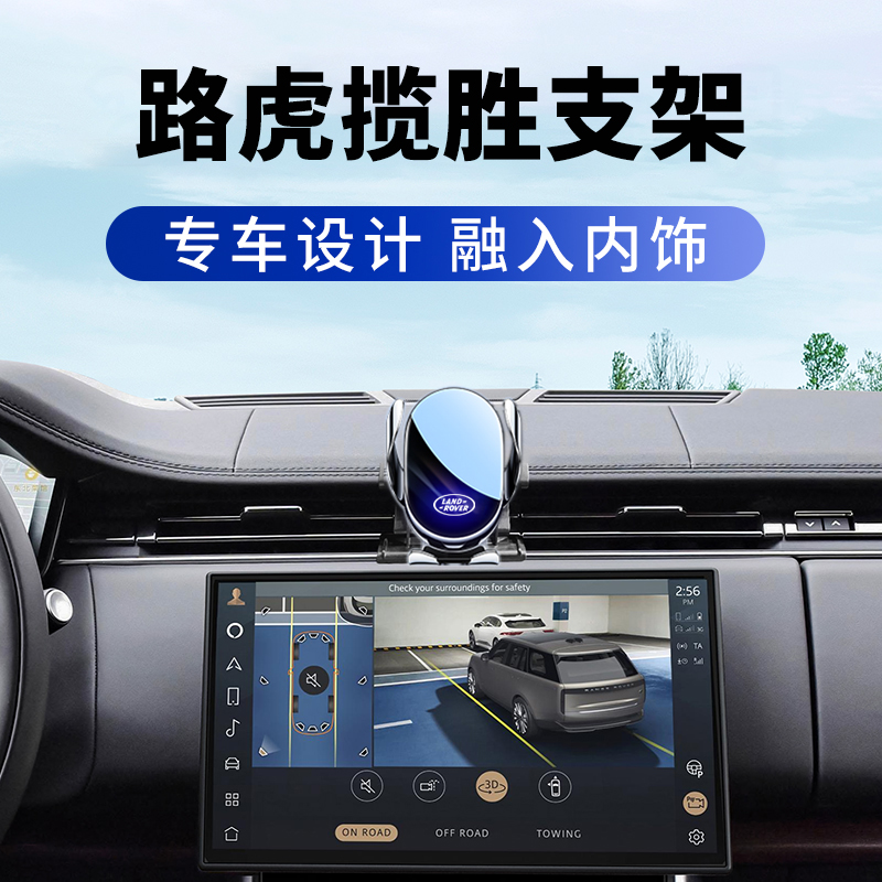 路虎揽胜行政运动版专用手机支架