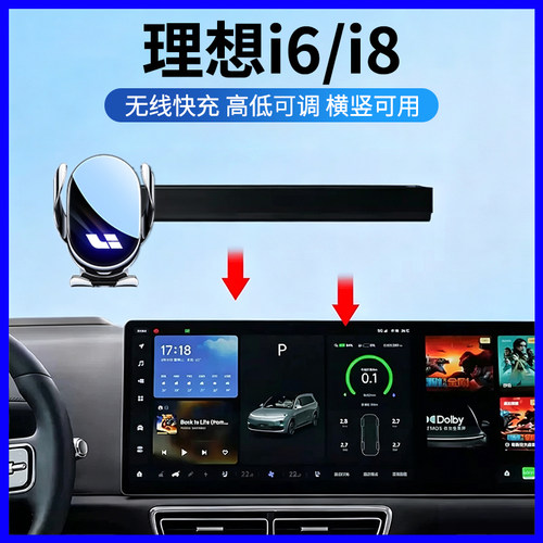 理想i6/i8中控屏专用手机支架