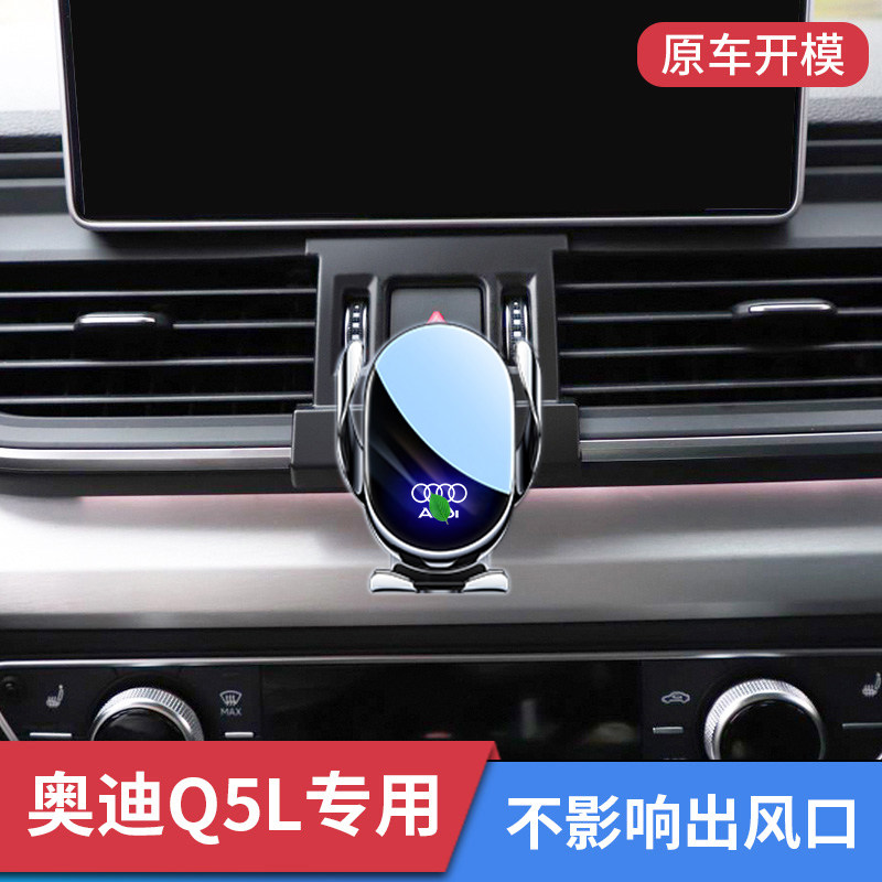 奥迪Q5L车载手机支架车内装饰