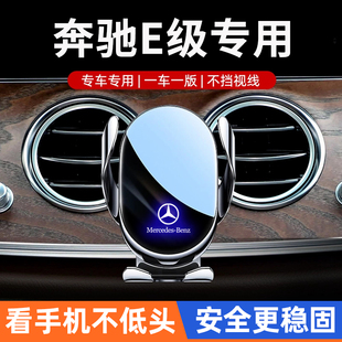 适用于奔驰E级e300l专用手机支架车载e260车内装饰导航架改装配件