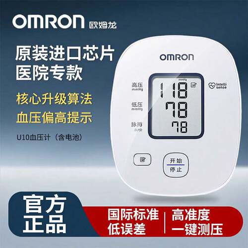 欧姆龙上臂式家用电子血压计