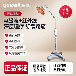 鱼跃TDP11-DL红外线理疗灯家用医疗专用电疗仪特定电磁波治疗仪