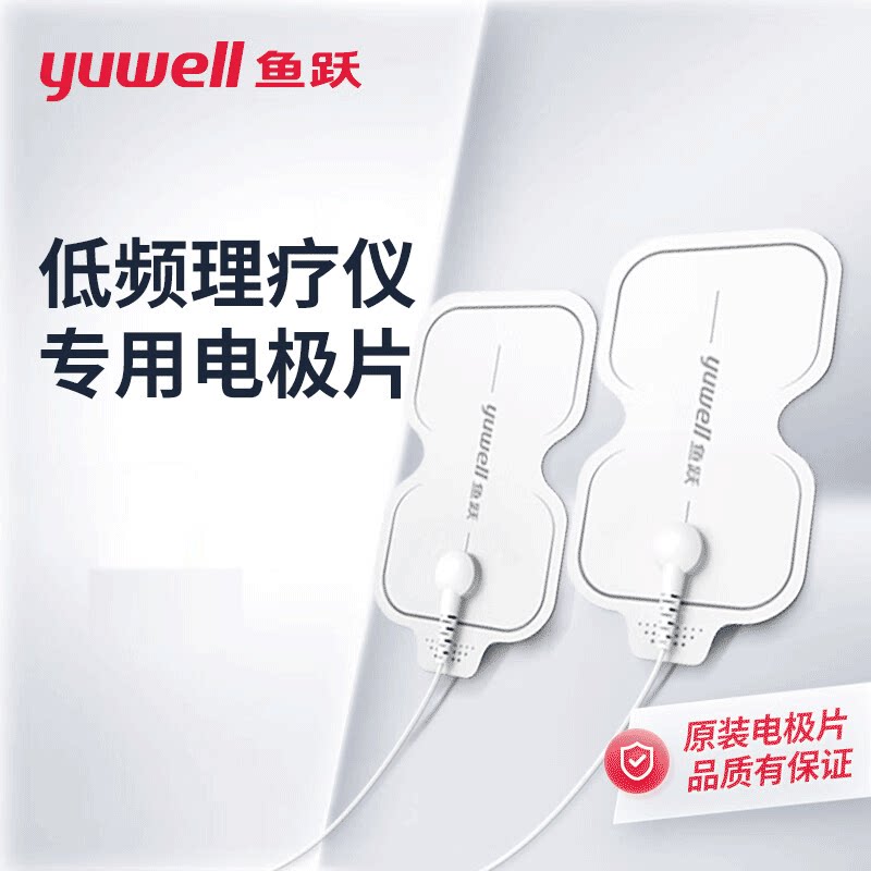 鱼跃脉冲经络330电疗仪扣式贴片电极硅胶贴按摩器导线电极片配件
