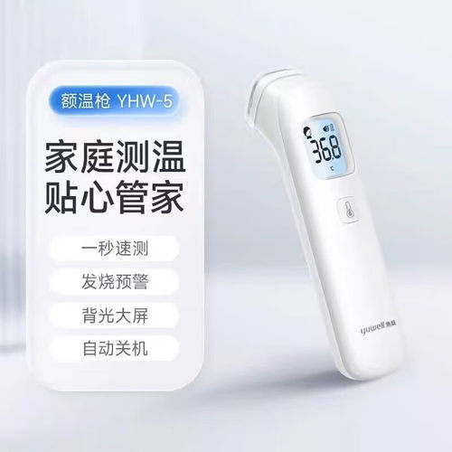 鱼跃YHW-5红外体温计电子额温枪测温仪家用测温成人儿童医用YHW-2