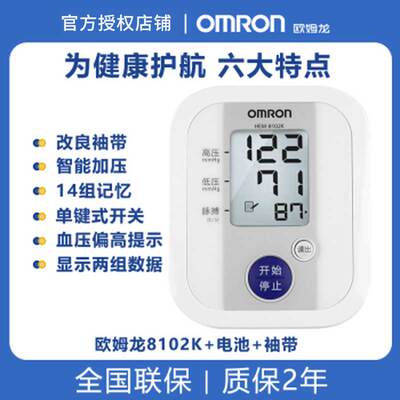 欧姆龙血压测量仪家用高精准老人量血压电子血压计HEM-8102K