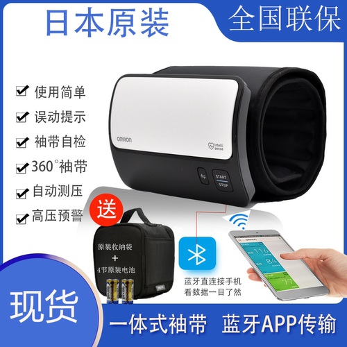 欧姆龙蓝牙智能电子血压计