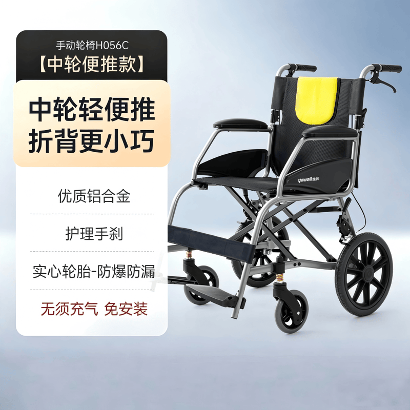 鱼跃手动轮椅车H056C铝合金软座便携可折叠老人手推小轻量化