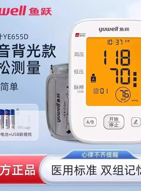 鱼跃电子血压计医用级高精准血压测量仪老人家用测量血压仪器655D