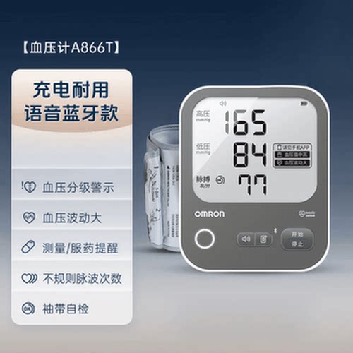 欧姆龙充电语音电子血压计血压仪家用蓝牙医用测量仪老人A866T