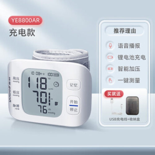 鱼跃腕式电子血压计充电语音智能血压仪家用医用高精准仪器8800AR