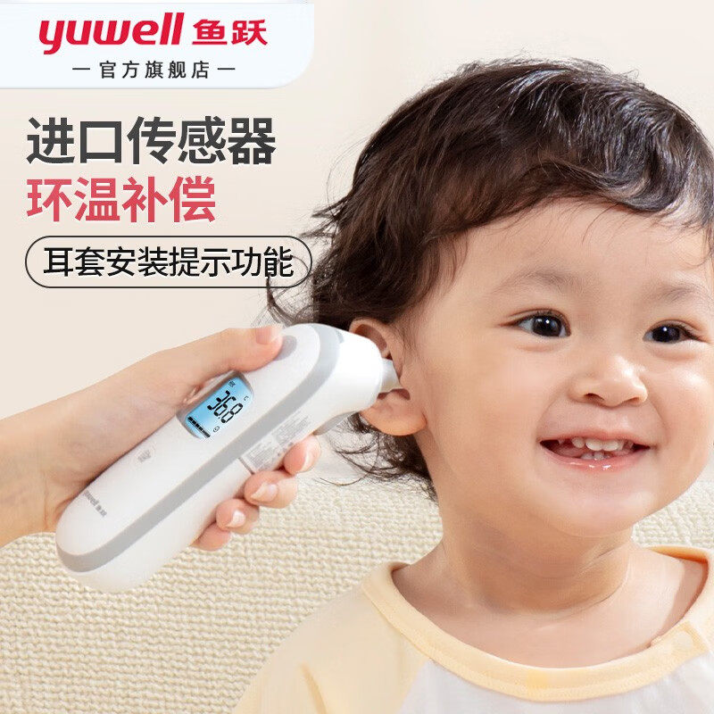 鱼跃耳温枪红外电子婴幼儿老年人体温度计医用高精准测温枪YHT101图片
