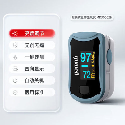 鱼跃血氧仪指夹式脉搏血氧饱和度检测仪家用心率监测仪 MD300C29