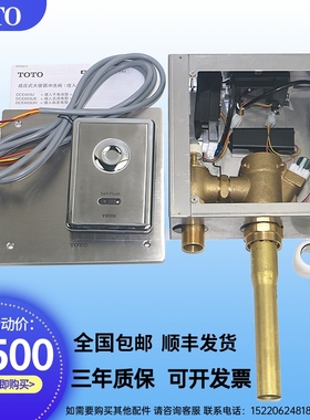 TOTO蹲便感应器DCE603U隐藏式DCE602UE大便全自动冲水阀蹲坑感应