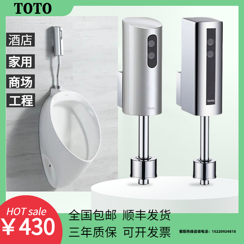 TOTO明装小便斗感应器DUE110BK小便器直流冲洗阀电磁阀电池盒配件