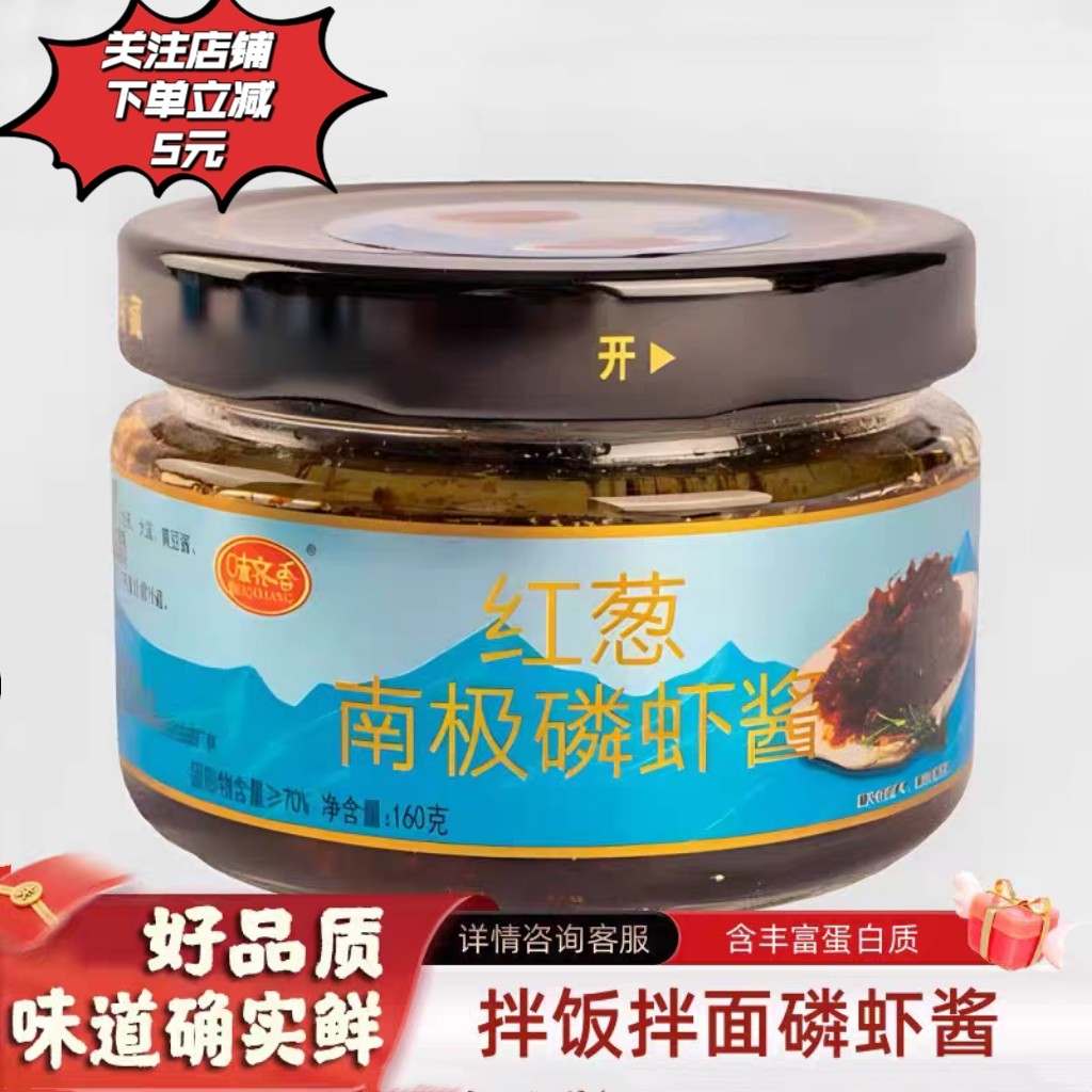 青岛特产味齐香红葱南极磷虾酱海鲜酱拌饭酱拌面酱即食深海鳞虾酱