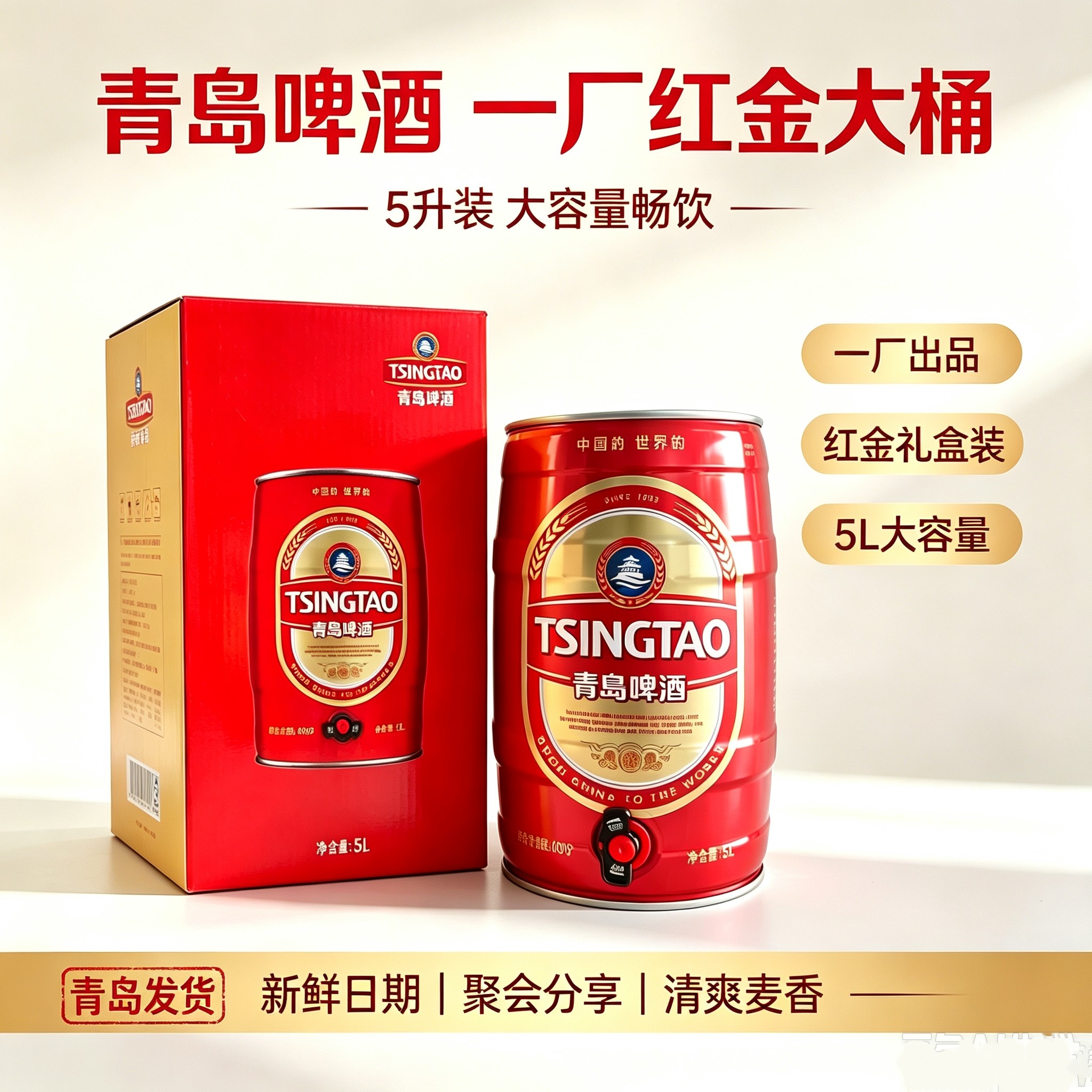 青岛啤酒一厂5L桶装礼盒装 青岛发货 聚会送礼桶装黄啤酒
