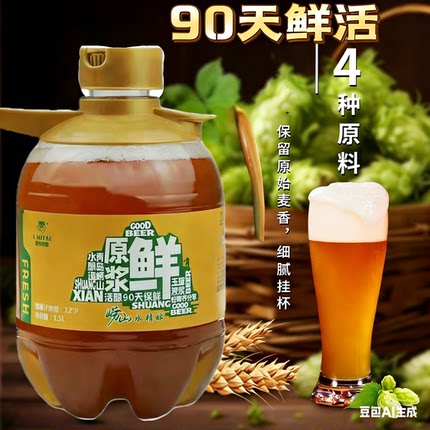 青岛特产崂台精酿啤酒 90天鲜活原浆啤酒 1.5升*2桶青岛发货