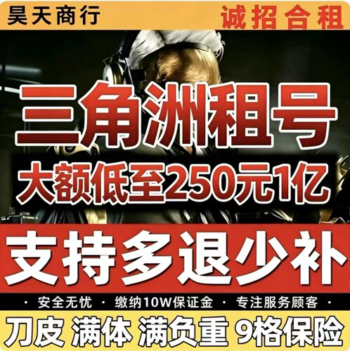 三角洲租号三角洲纯币皮肤