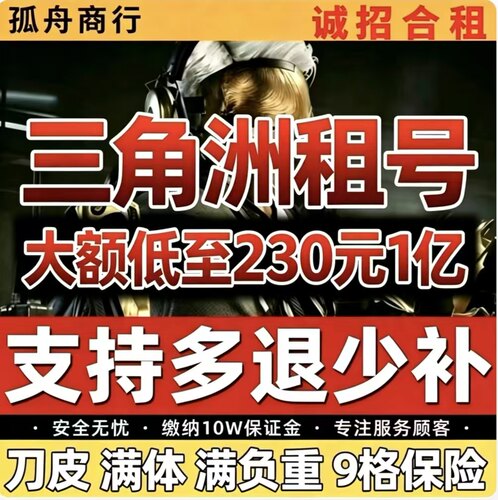 三角洲租号三角洲纯币皮肤
