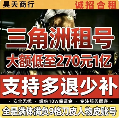 三角洲租号纯币皮肤9格保险