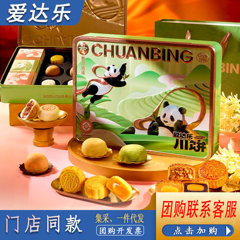 爱达乐礼盒装中秋月饼图片