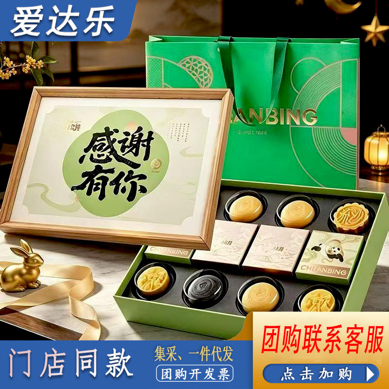 爱达乐中秋月饼礼盒款川饼感谢有礼川皇酥蛋黄滇式云腿中秋团购图片