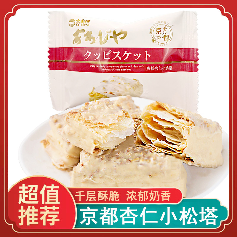 杏仁松塔千层酥饼干早餐解馋小包装网红好吃的办公休闲儿童小零食